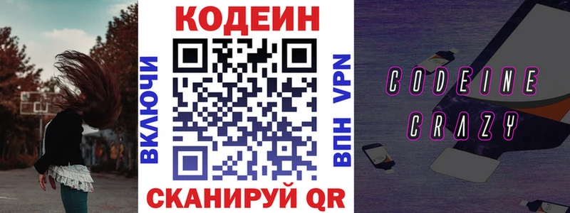 где найти   Морозовск  Кодеин Purple Drank 